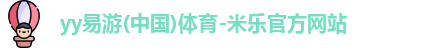 yy易游